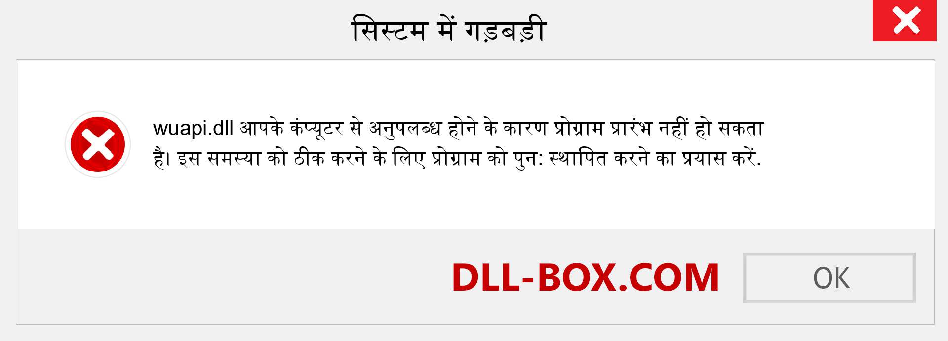 wuapi.dll फ़ाइल गुम है?. विंडोज 7, 8, 10 के लिए डाउनलोड करें - विंडोज, फोटो, इमेज पर wuapi dll मिसिंग एरर को ठीक करें