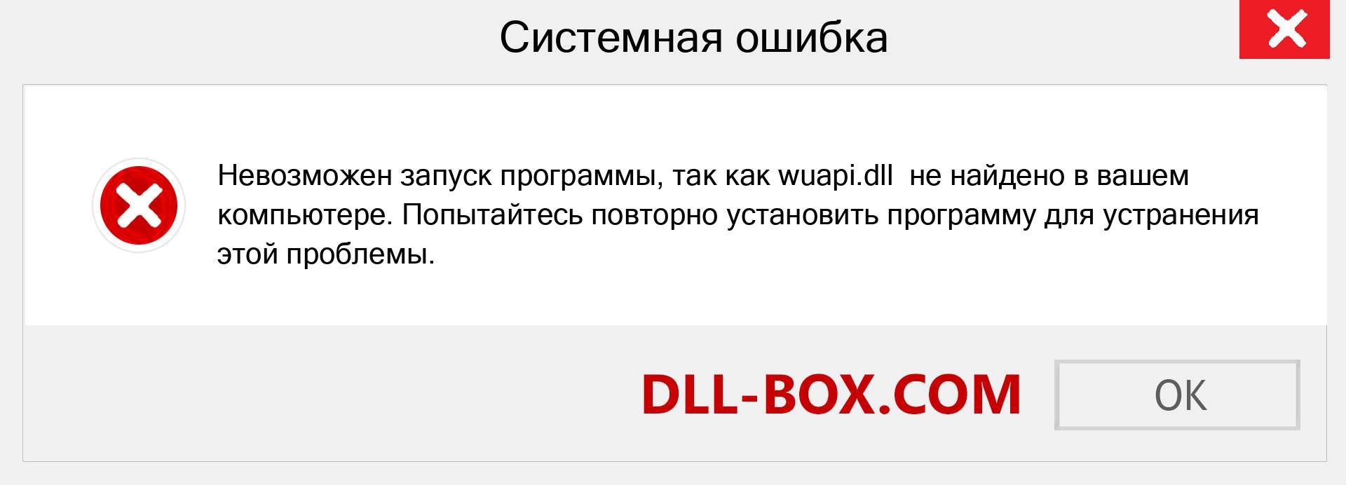 Файл wuapi.dll отсутствует ?. Скачать для Windows 7, 8, 10 - Исправить wuapi dll Missing Error в Windows, фотографии, изображения