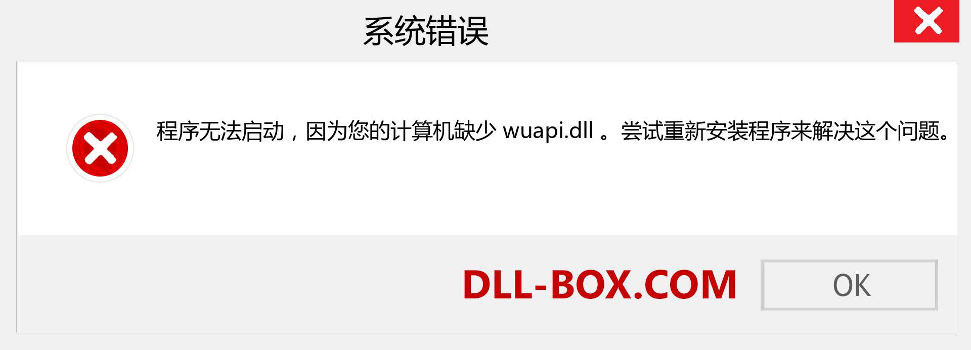 wuapi.dll 文件丢失？。 适用于 Windows 7、8、10 的下载 - 修复 Windows、照片、图像上的 wuapi dll 丢失错误